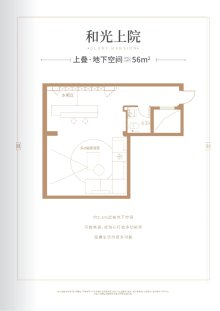 上叠地下建面56平