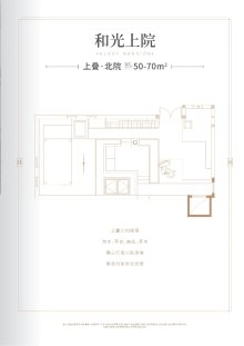 上叠北院50-70平